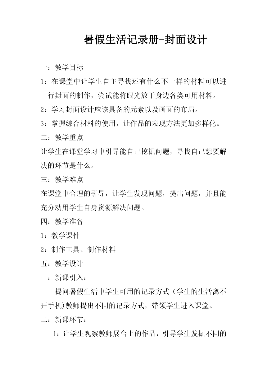 浙美版初中美术七年级下册 9.暑假生活记录册   教案