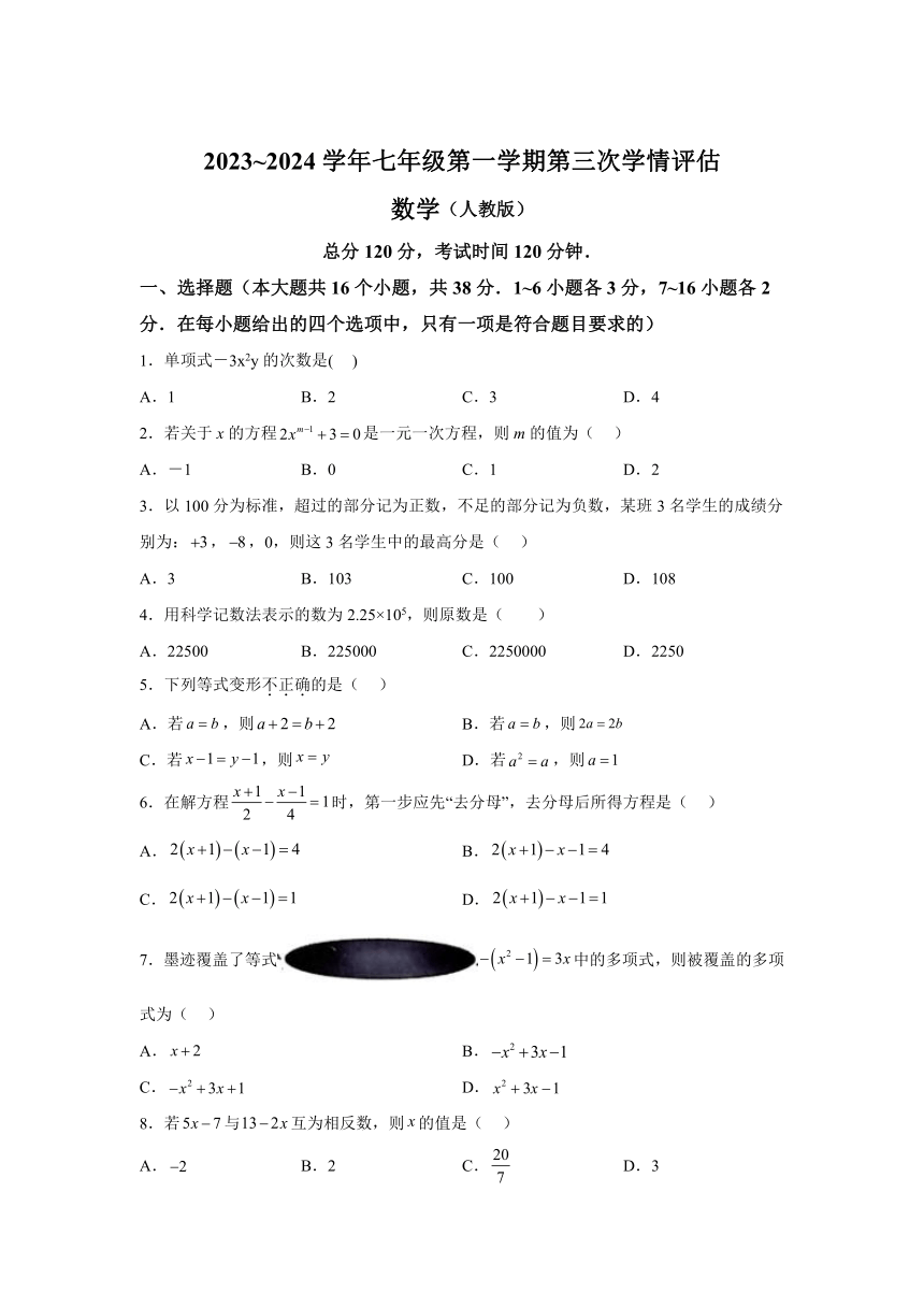 河北省石家庄市平山县2023-2024学年七年级上学期月考数学试题（含解析）