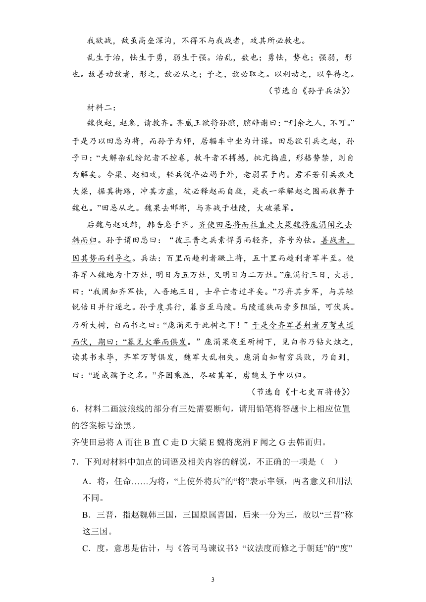 2024高考语文复习 文言文阅读 《孙子兵法》 专题练习 (含解析)