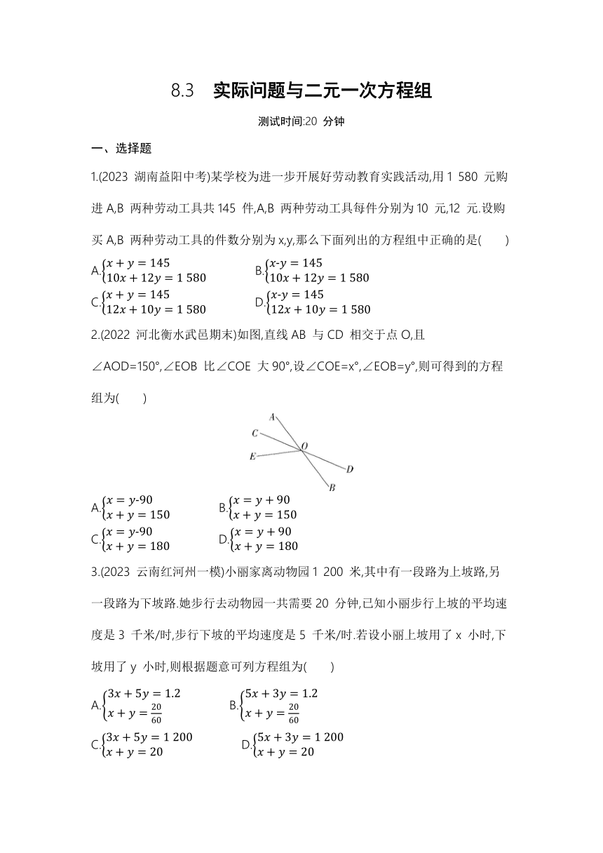 人教版数学七年级下册8.3　实际问题与二元一次方程组同步练习（含解析）