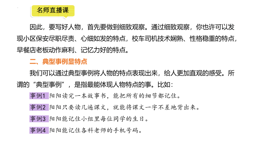 统编版语文五年级下册第五单元习作：《形形色色的人》课件(共13张PPT)