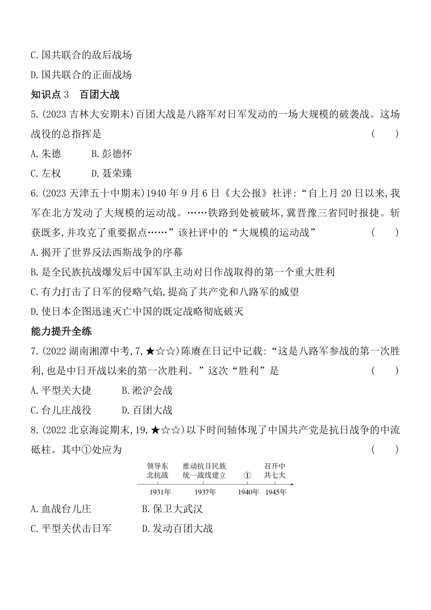 第21课敌后战场的抗战素养提升练（含解析）