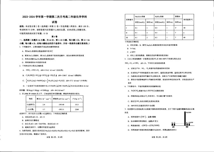广东北江实验学校20232024学年高二上学期化学12月月考试卷