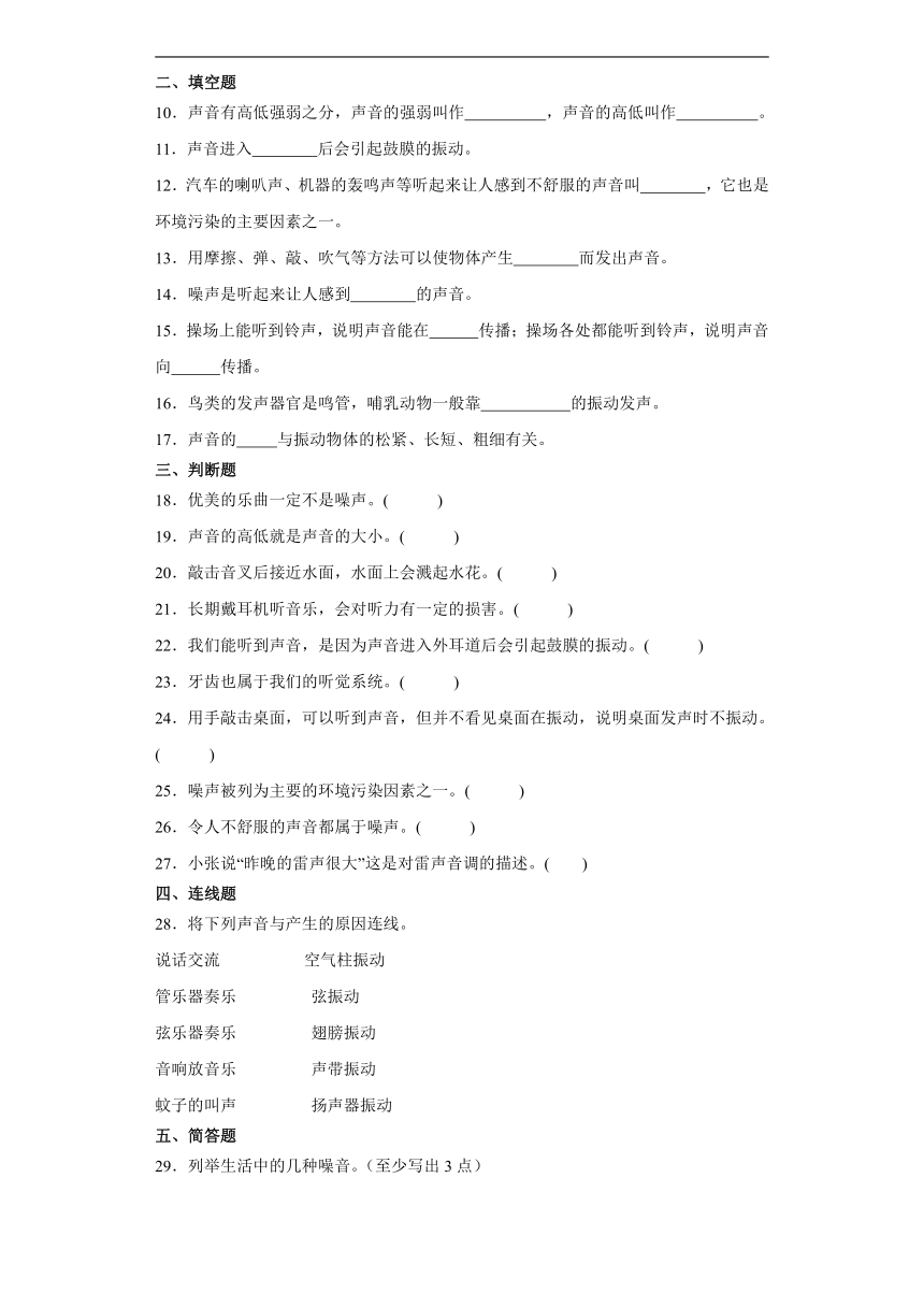 苏教版三年级下册科学第三单元声音的奥秘综合训练（含解析）