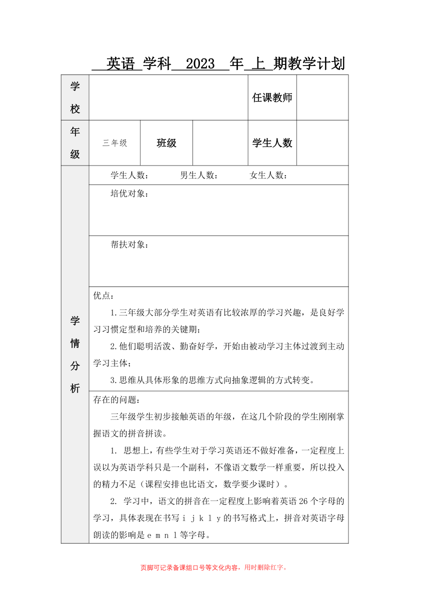 2023年  湘少版   三年级上册教学计划