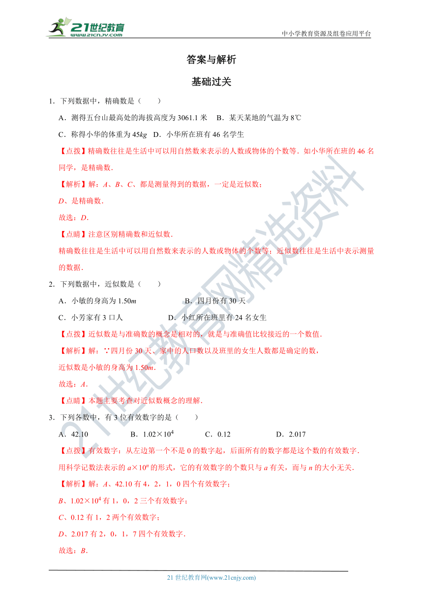 2.7 近似数分层作业（含解析）