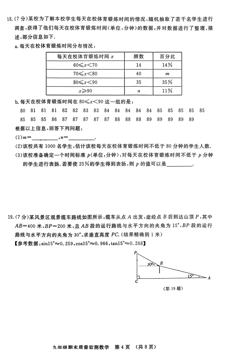 吉林省长春市宽城区2023-2024学年第一学期九年级数学期末试题（图片版，含答案）