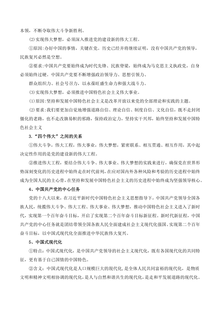 4.2实现中华民族伟大复兴的中国梦 教案2023-2024学年高中思想政治统编版必修1