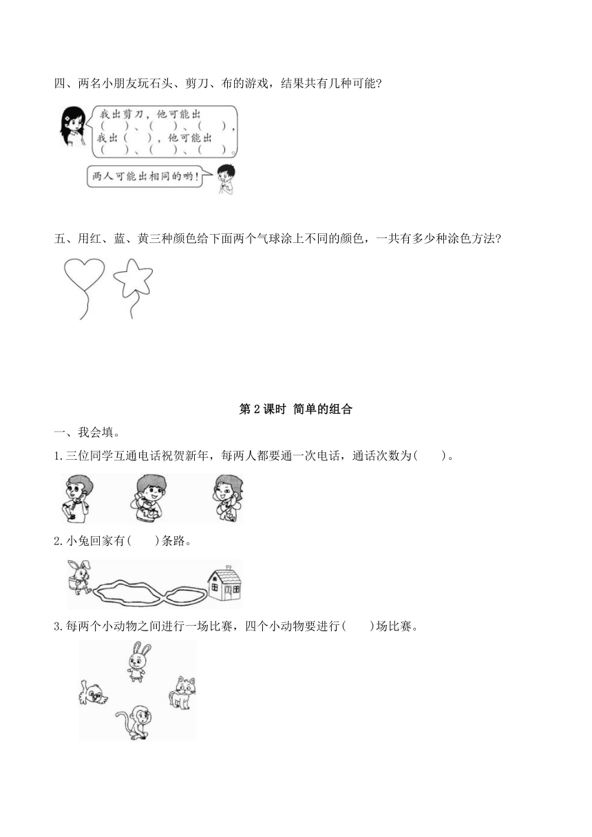 小学数学人教版二年级上第八单元 数学广角——搭配(一)（含答案）