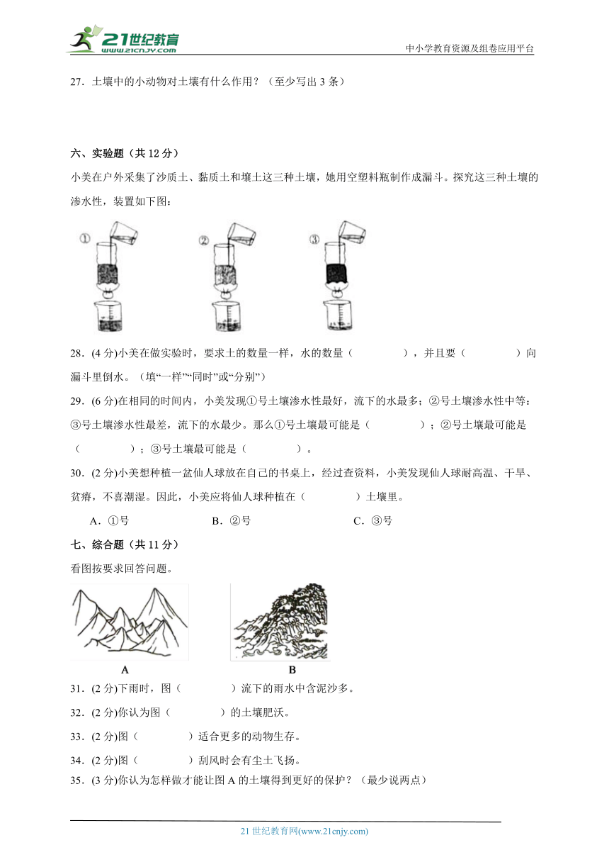 三年级上册科学（苏教版）第二单元《研究土壤》期末复习必刷卷（含答案）