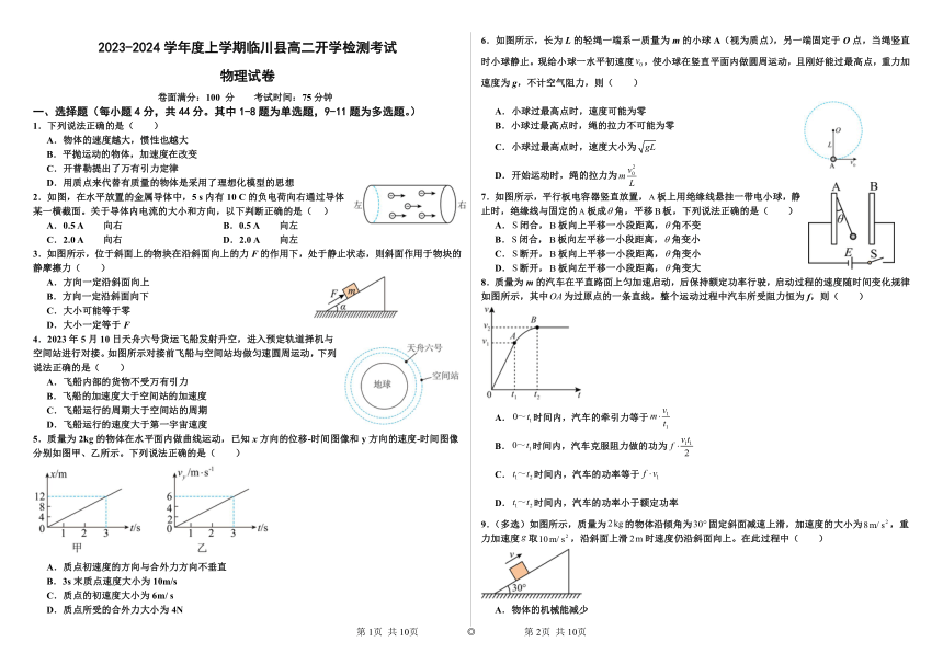江西省临川县2023-2024学年高二上学期9月开学考试物理试卷（PDF版含答案）