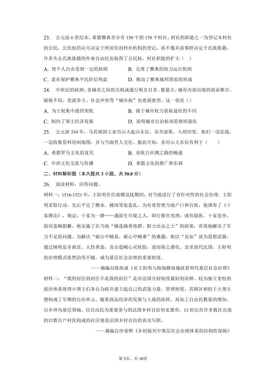 2022-2023学年江西省宜春重点中学高二（下）期末联考历史试卷（含解析）