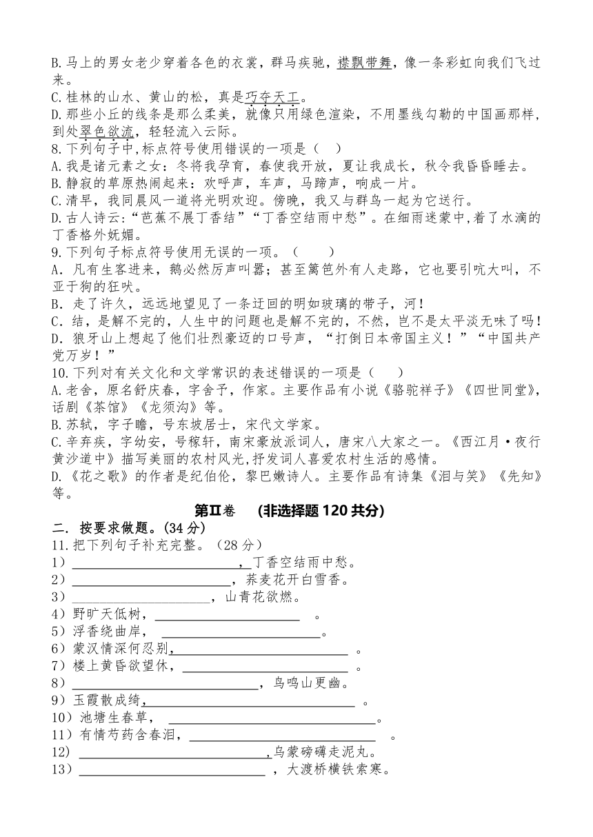 山东省泰安市东平县重点中学2023-2024学年（五四学制）六年级上学期第一次月考语文试题（无答案）