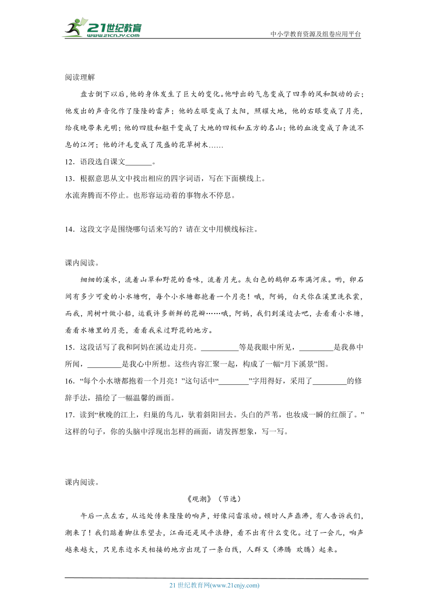 统编版四年级上册期中现代文阅读检测卷（含答案）