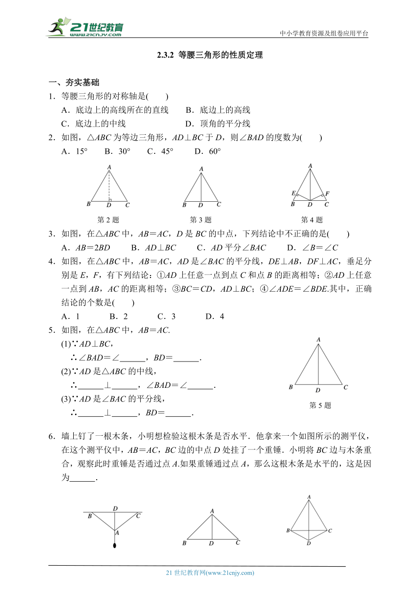 2.3.2 等腰三角形的性质定理  课时练习（含答案）