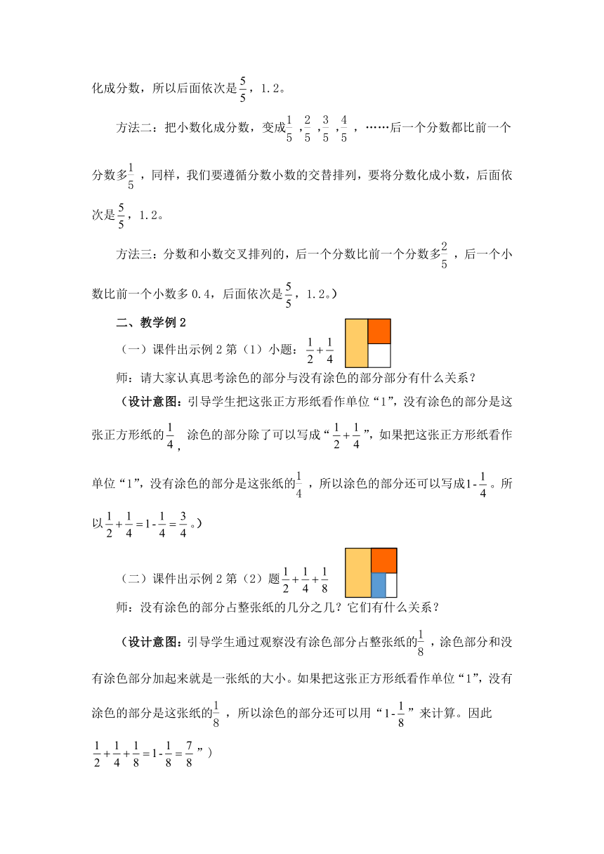西师大版五年级数学下册 分数加减中的规律（教案）