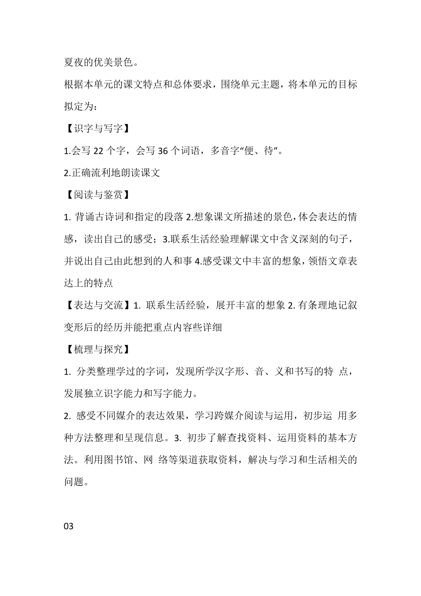 部编版六年级上册第一单元大单元教学设计