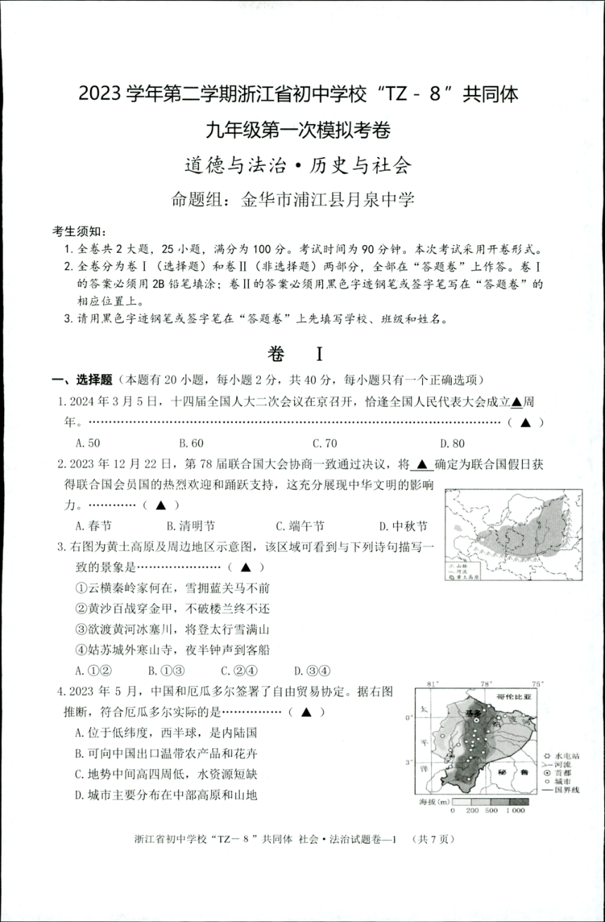 浙江省湖州市长兴县龙山共同体第一次素养测试2023-2024学年八年级下学期3月月考社会 法治试题（图片版，含答案）