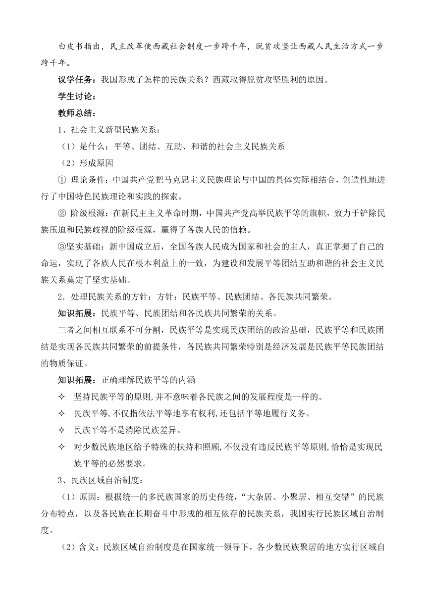 6.2民族区域自治制度（教学设计）高一政治（统编版必修3）