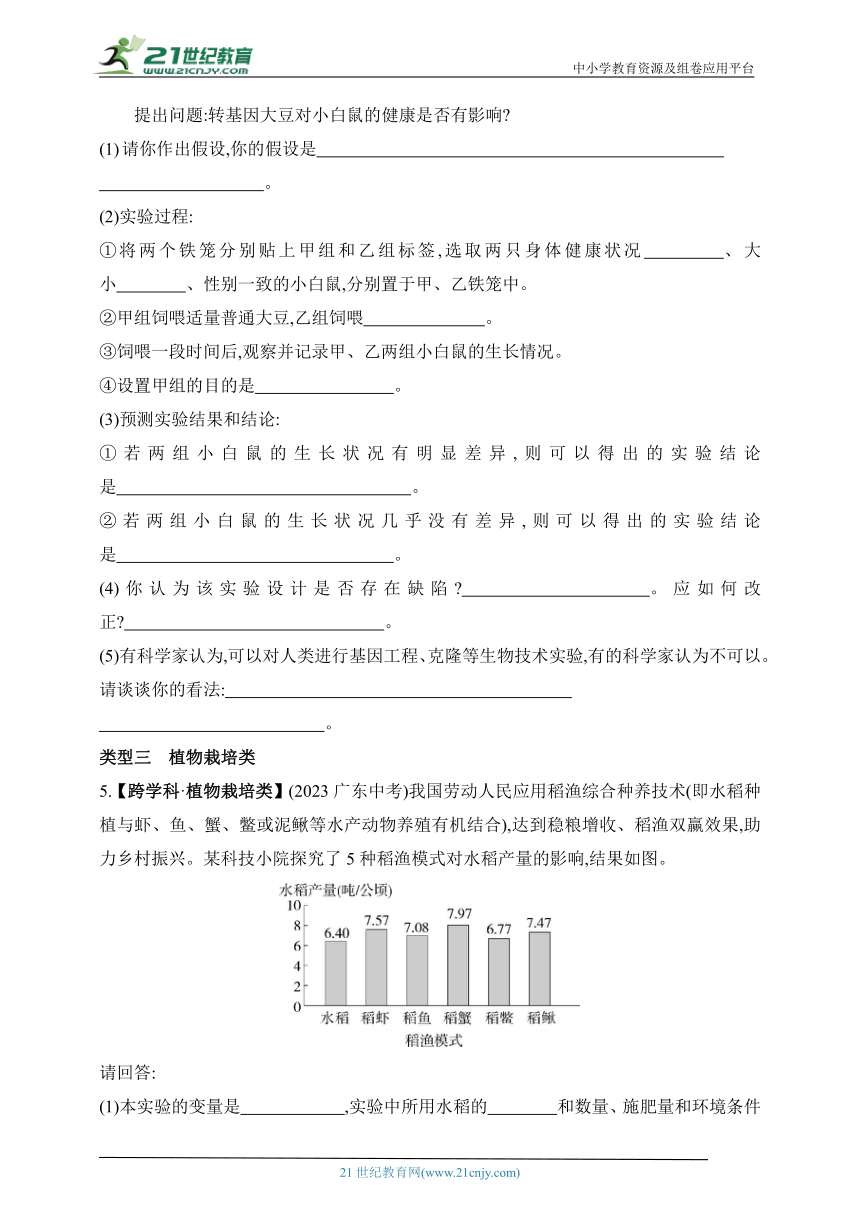 2024济南版生物学八年级下学期--专项素养综合全练(四) 跨学科实践活动(含解析)