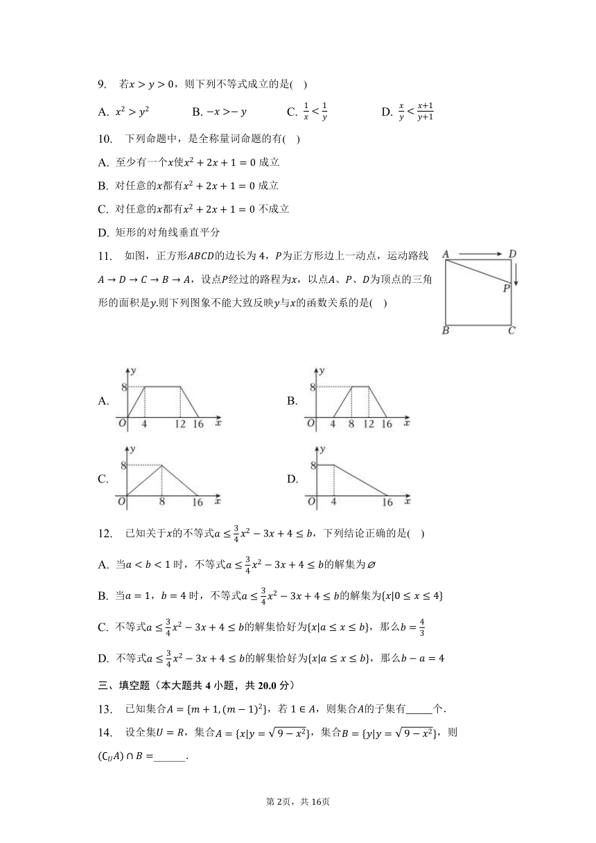 2023-2024学年四川省成都市石室天府中学高一（上）入学数学试卷（word版含解析）