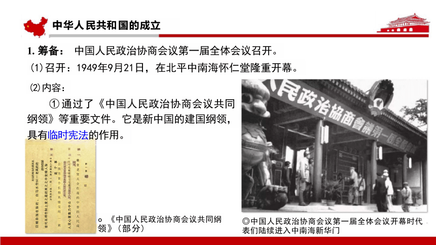 第25课 中华人民共和国成立和向社会主义的过渡 课件（共42张ppt）