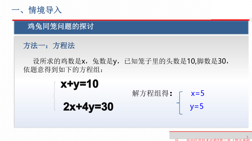 3.1 体验计算机解决问题的过程  课件(共17张PPT)  2023—2024学年粤教版（2019）高中信息技术必修1