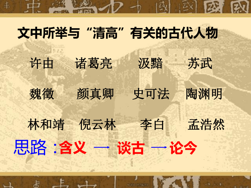 漫话清高[上学期]