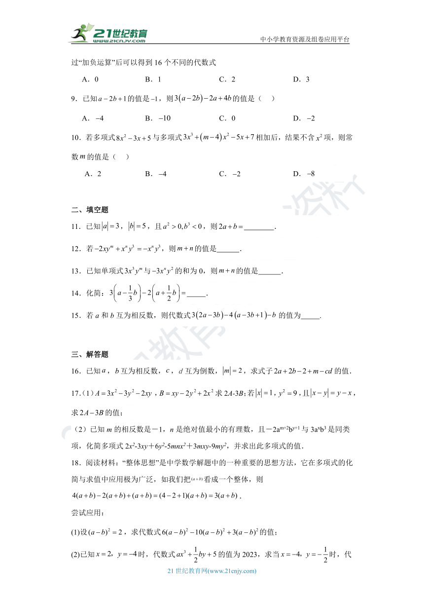 2.2 整式的加减同步练习题（含解析）