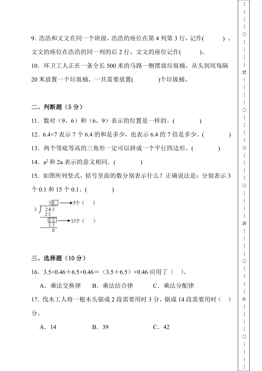 期末综合素养测评卷 人教版数学 五年级上册（含解析）