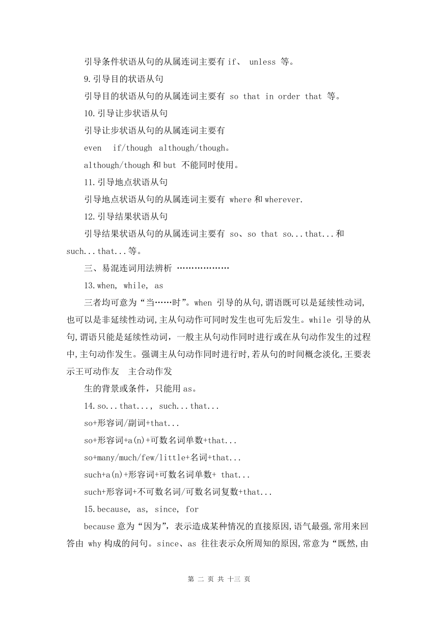 初中英语2024年中考连词专项复习（考点清单+精题精练，无答案）