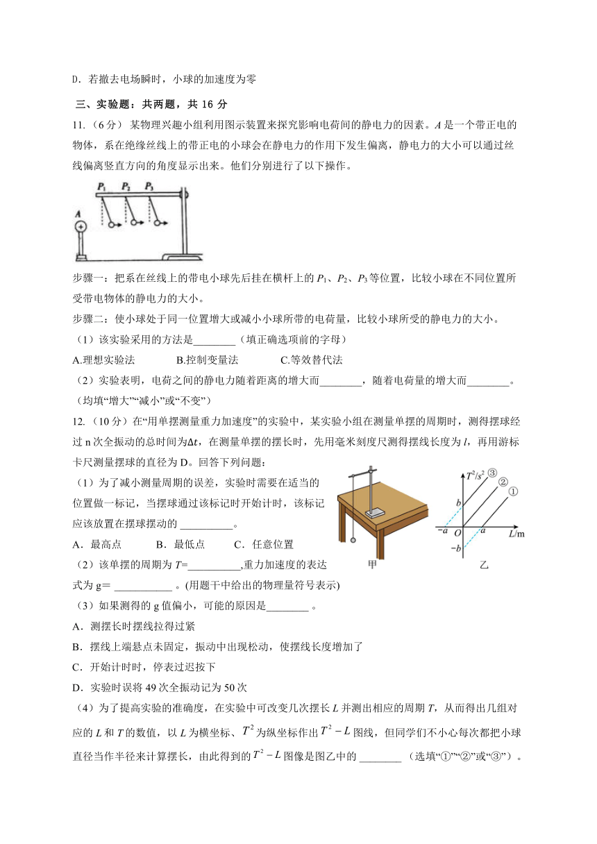 四川省眉山市彭山区第一中学2023-2024学年高二上学期10月月考物理试题（含解析）