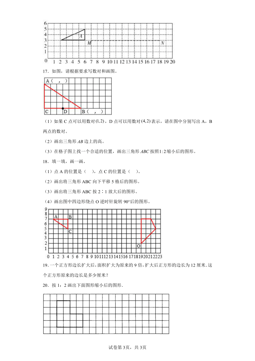 浙教版小学六年级数学上册一.比和百分比4.图形的放大和缩小同步练习（含答案）