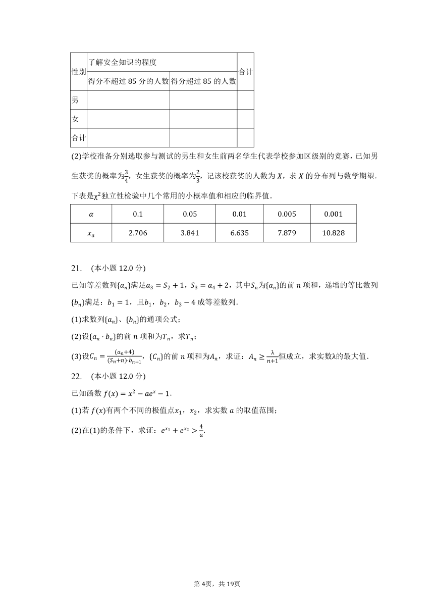 2022-2023学年辽宁省沈阳市五校协作体高二（下）期末数学试卷（含解析）