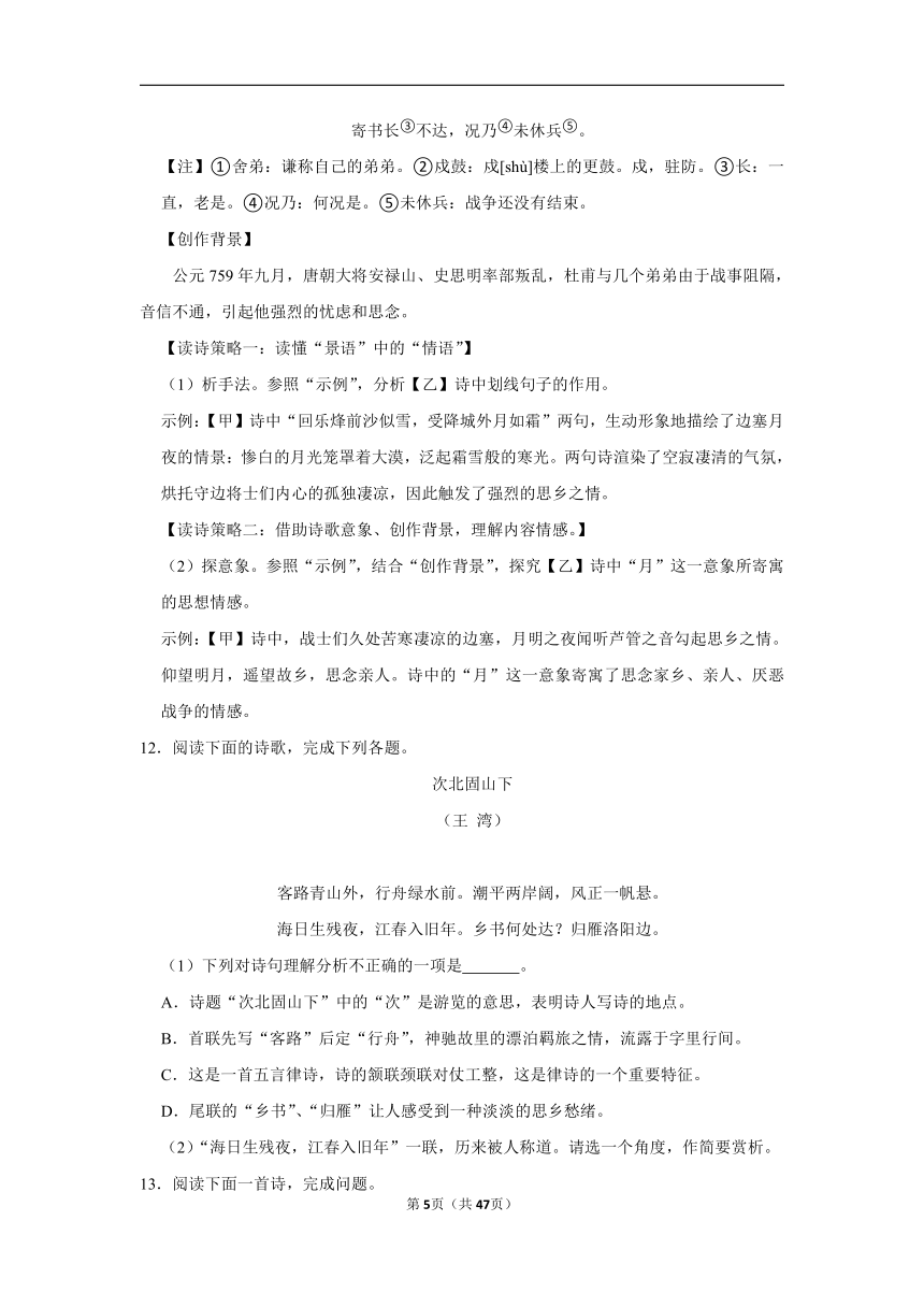 2024年中考语文真题知识点分类汇编之古诗词赏析（含解析）