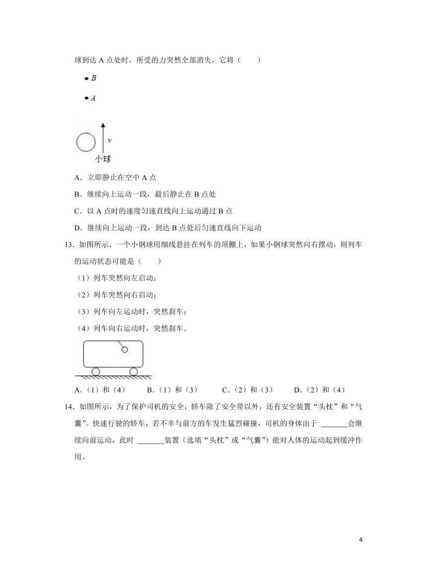 沪科版物理八年级7.1牛顿第一定律 同步习题（含解析）