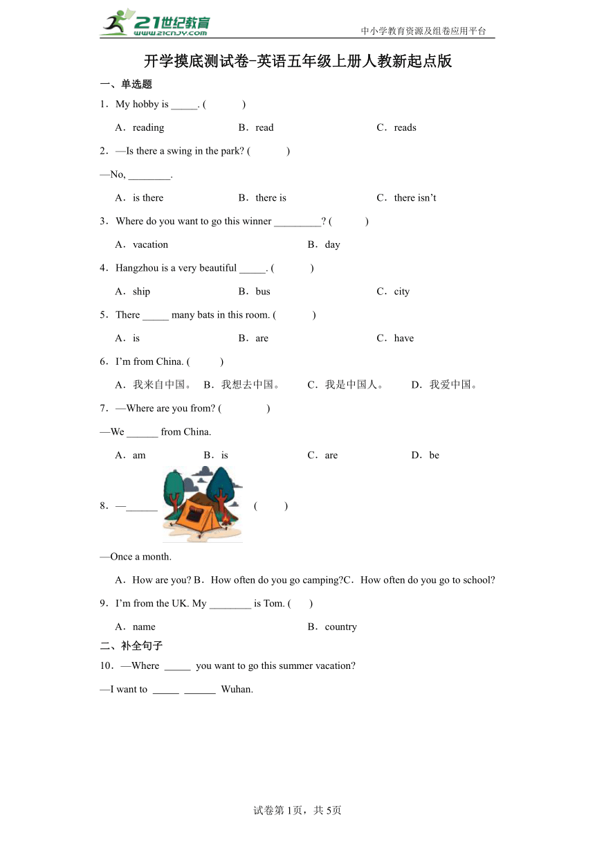 开学摸底测试卷-英语五年级上册人教新起点版（含答案）