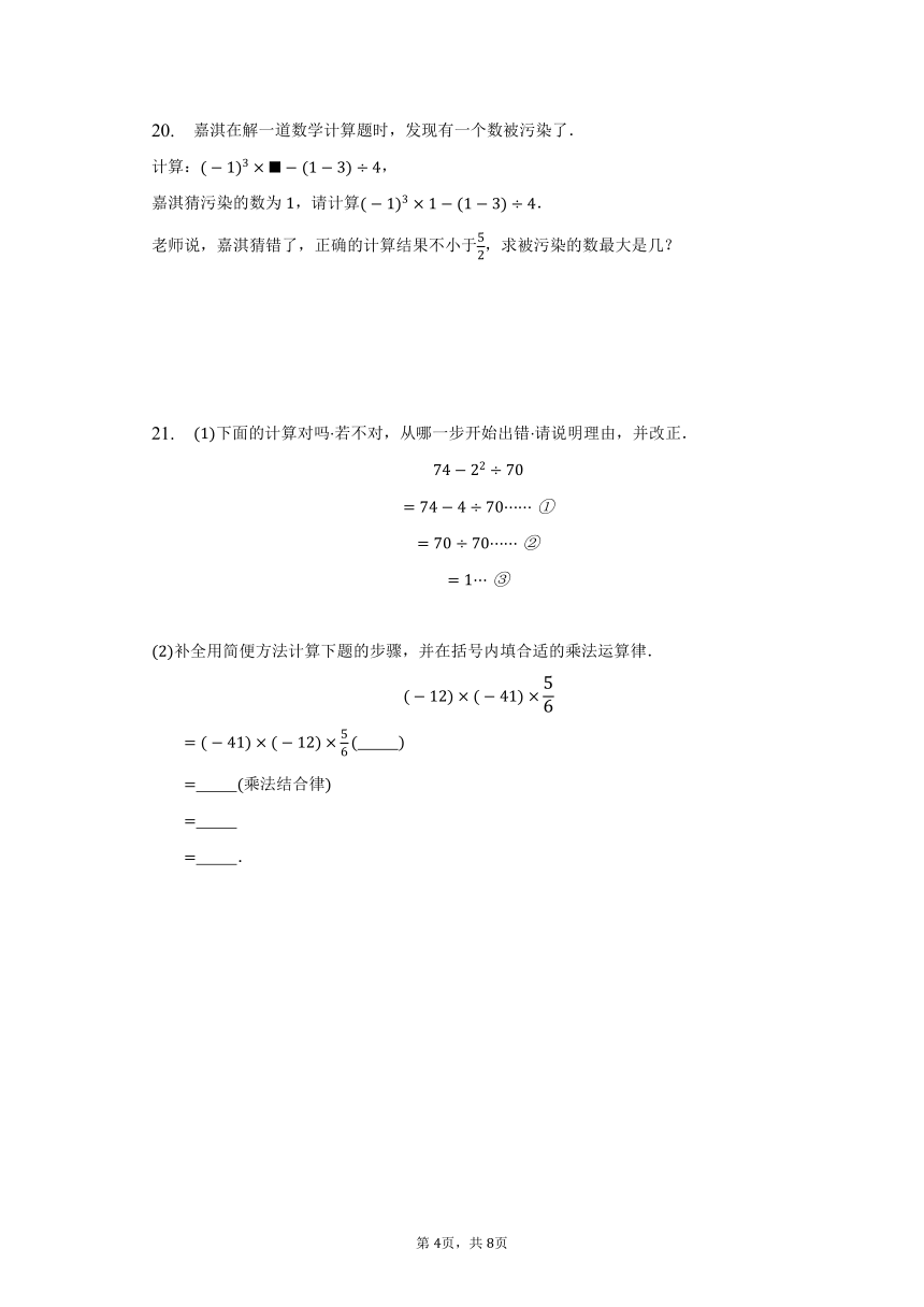浙教版数学七年级上册2.6有理数的混合运算 同步练习（含答案）
