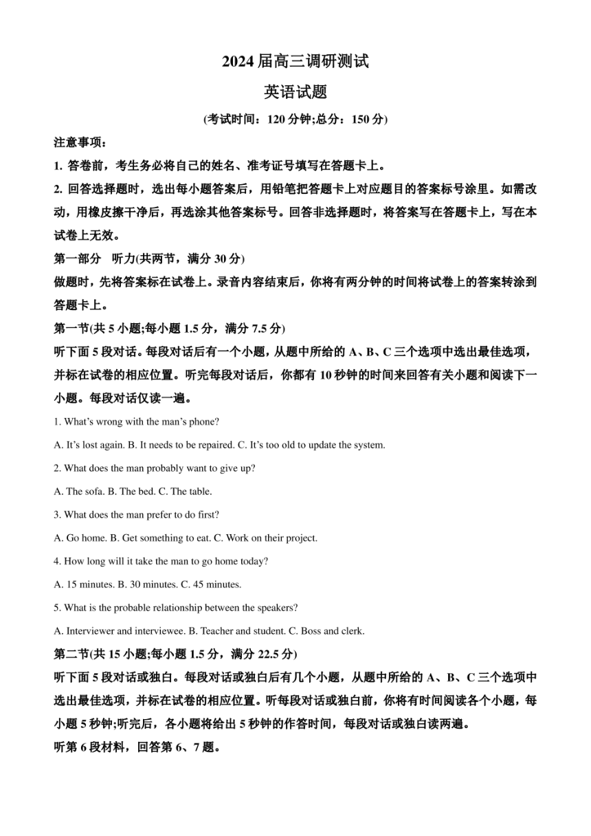 江苏省泰州市2024届高三下学期一模调研考试 英语（ 含解析，无听力音频无听力原文）