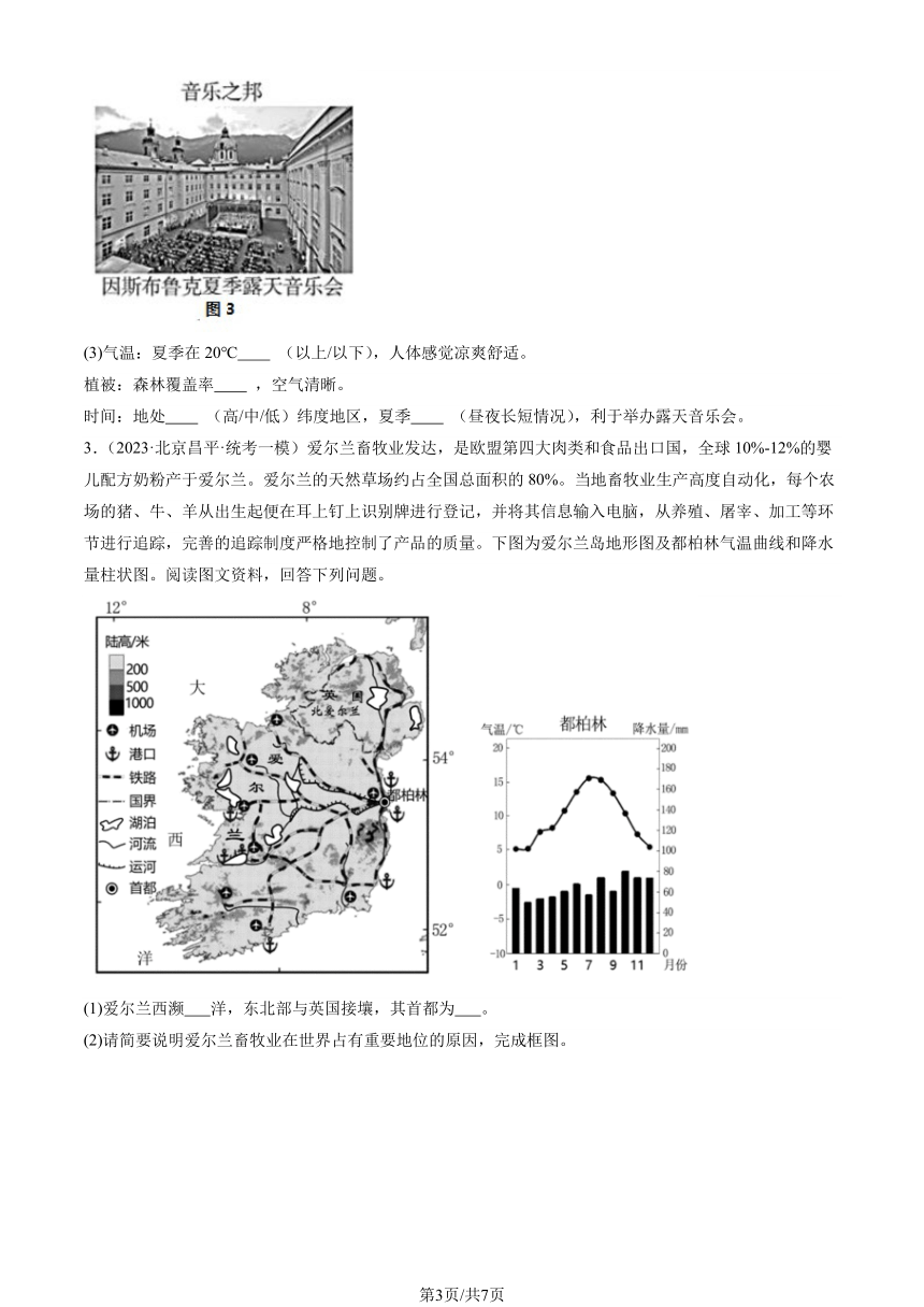 2023北京初二一模地理汇编：欧洲西部（图片版含解析）