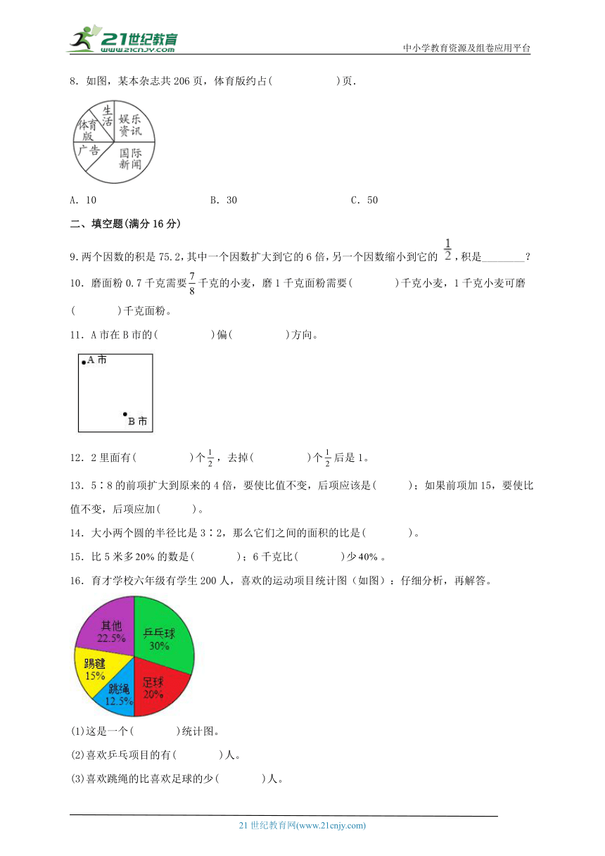 人教版小学数学六年级上册期末综合质量调研卷三（含答案）