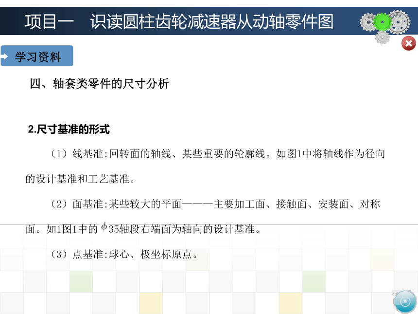 项目一　识读圆柱齿轮减速器从动轴零件图 课件(共95张PPT)-《机械制图》同步教学（大连理工大学出版社）