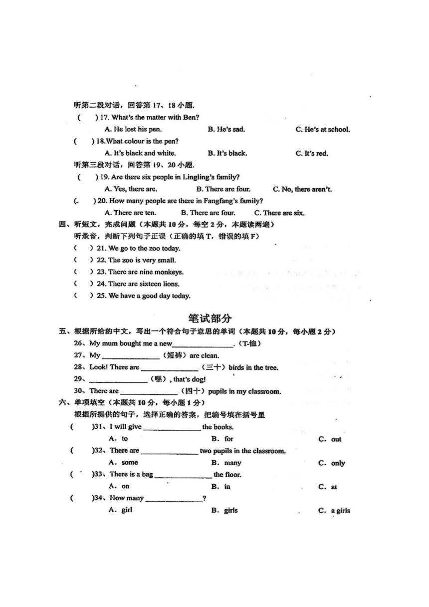 广东省茂名市化州市2023-2024学年五年级上学期月考英语试题（图片版 无答案，无听力原文及听力音频）