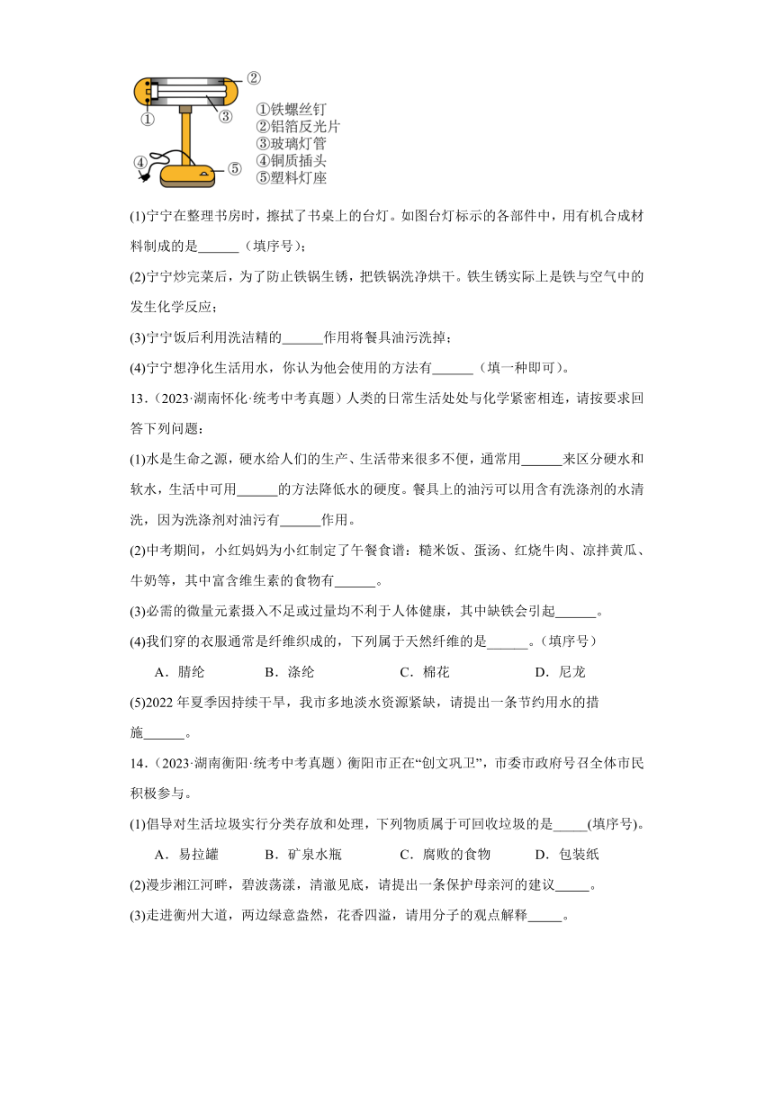 湖南省各市2023年中考化学真题分类分层汇编-06化学与生活、社会（填空题）(含解析)