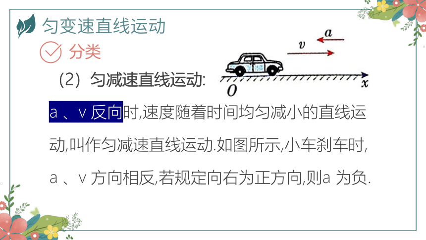 2.2匀变速直线运动速度与时间的关系（课件）(共49张PPT) 高中物理（人教版2019必修第一册）