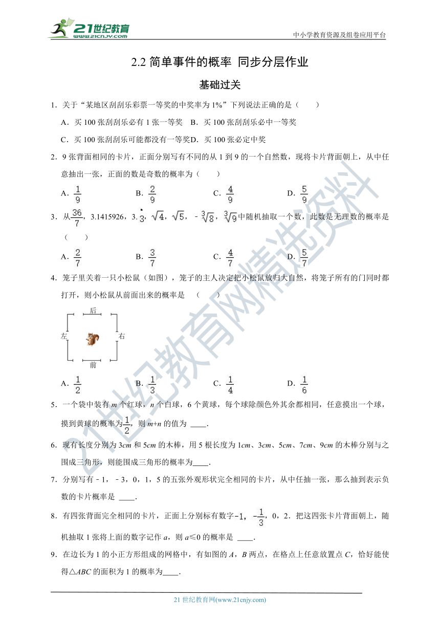 2.2 简单事件的概率分层作业（含解析）