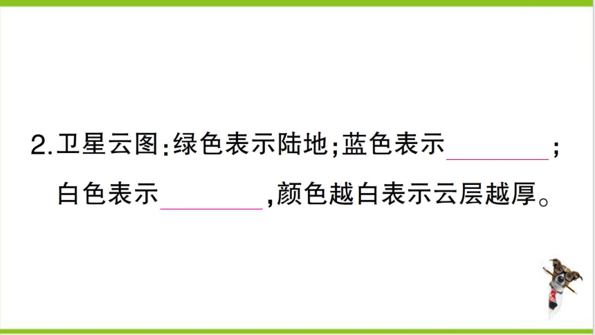 【掌控课堂-同步作业】人教版地理七(上)第三章 天气与气候 第一节 多变的天气 (课件版)