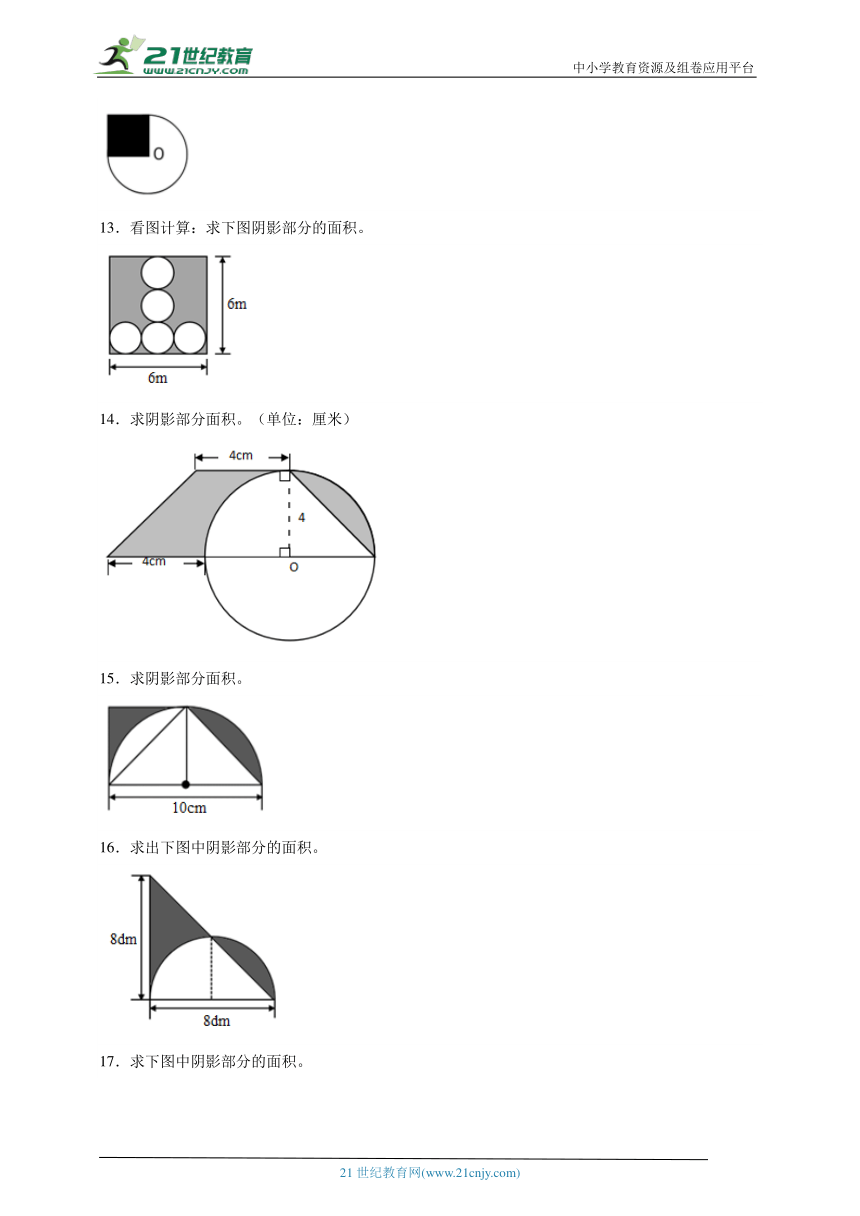 计算题必考专题：圆（专项训练）数学六年级上册北师大版（含答案）