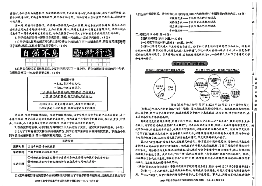 2024年陕西省太白县部分学校中考一模语文试题（pdf版无答案）