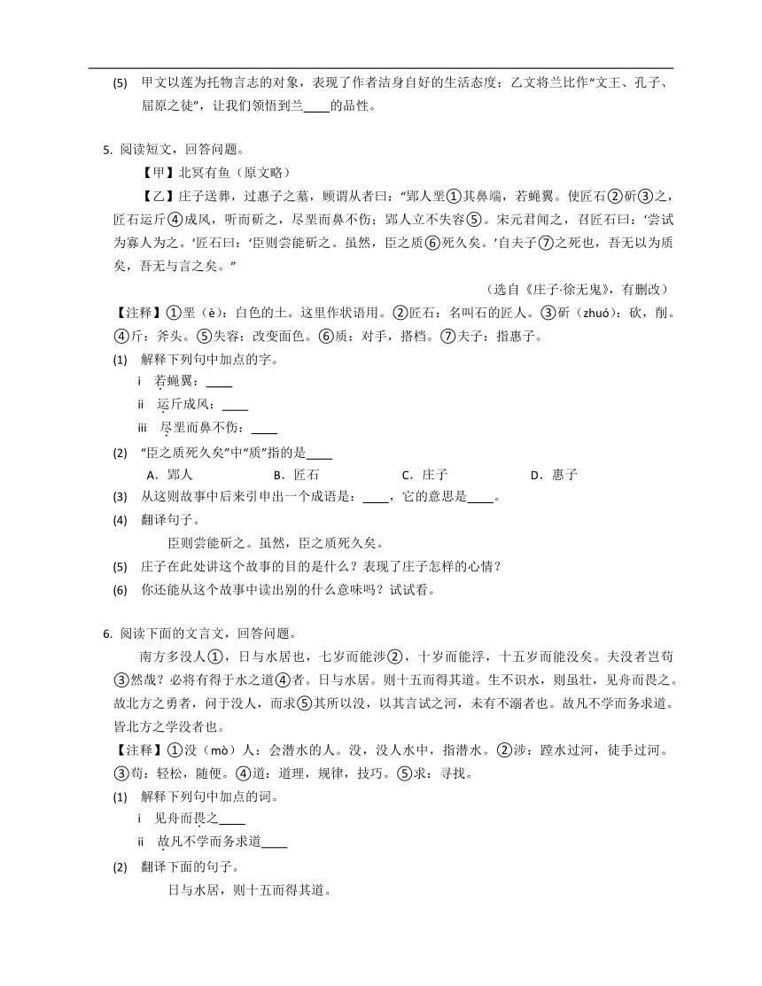 2023年九年级初升高暑假文言文阅读专练：文言文主题理解问题（含解析）